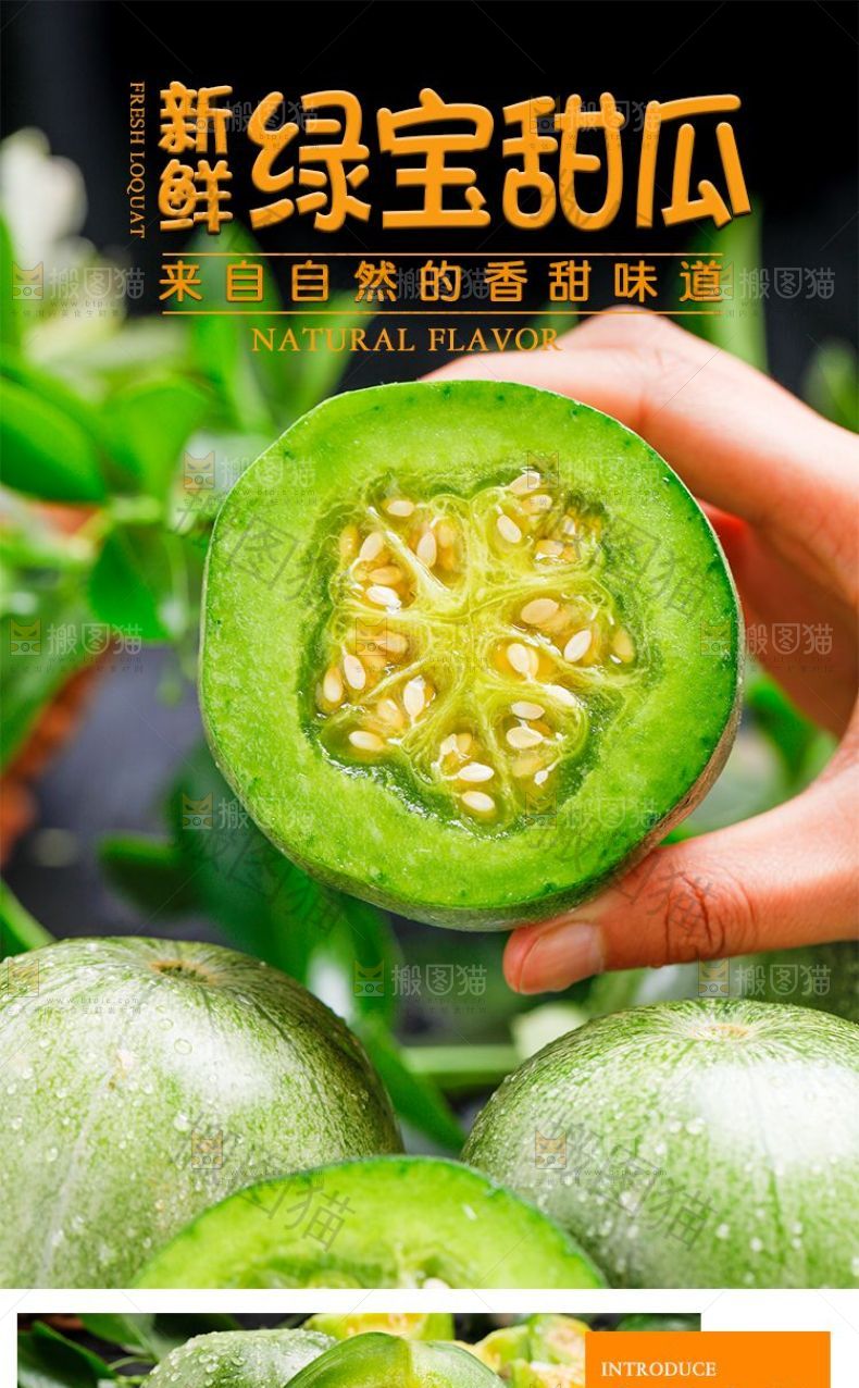 绿宝甜瓜详情页设计