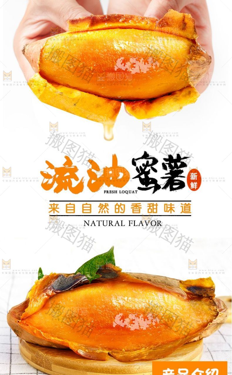 流油蜜薯详情页设计