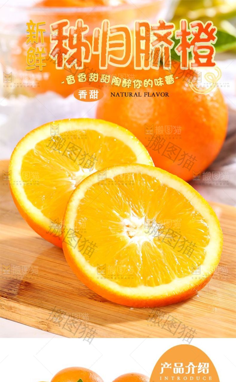 秭归脐橙详情页设计