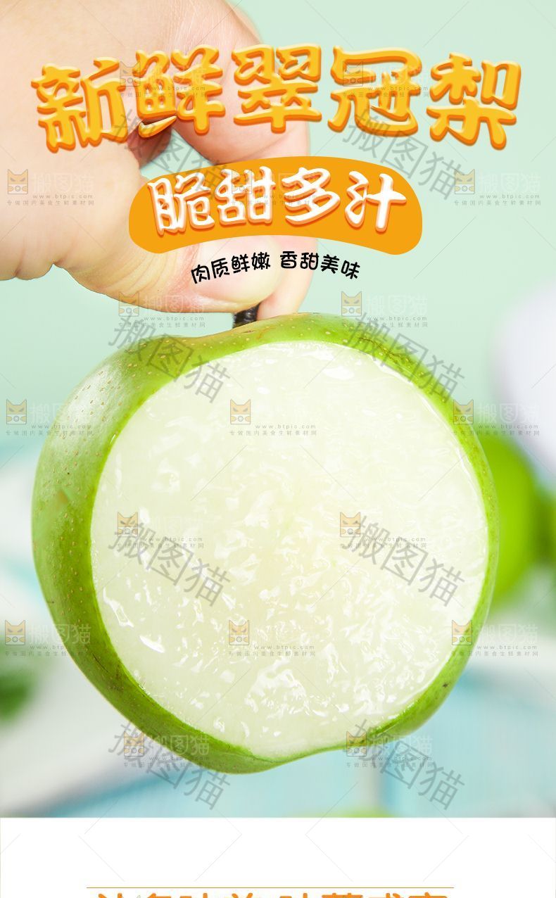 翠冠梨详情页设计