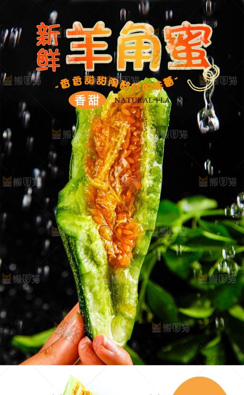 羊角蜜详情页设计