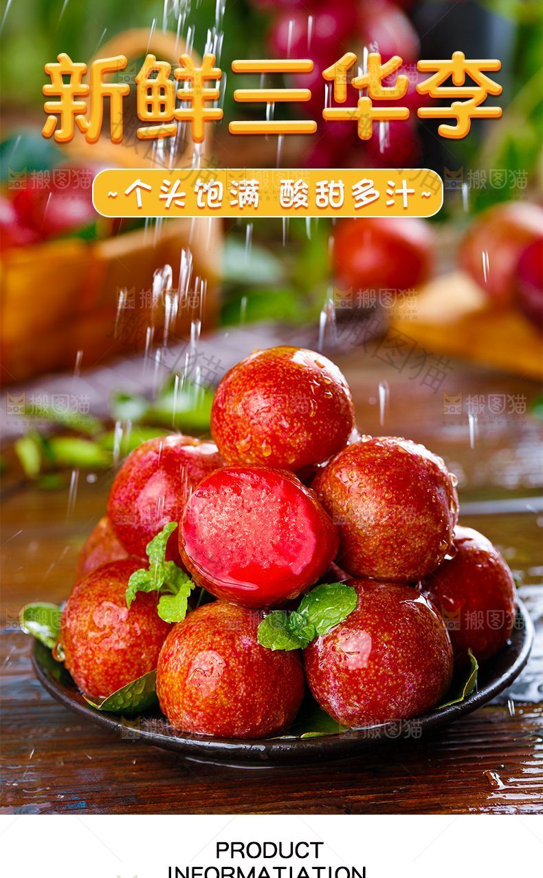 新鲜三华李