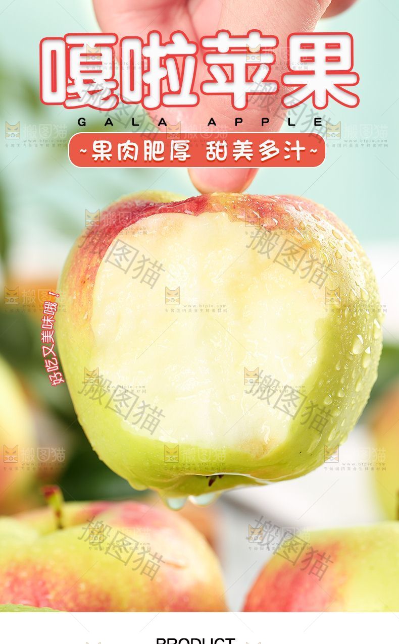 嘎啦苹果详情