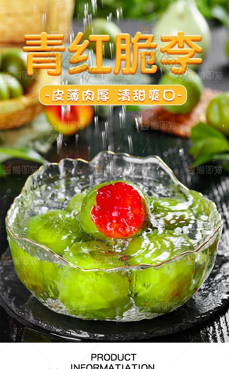 青红脆李详情页