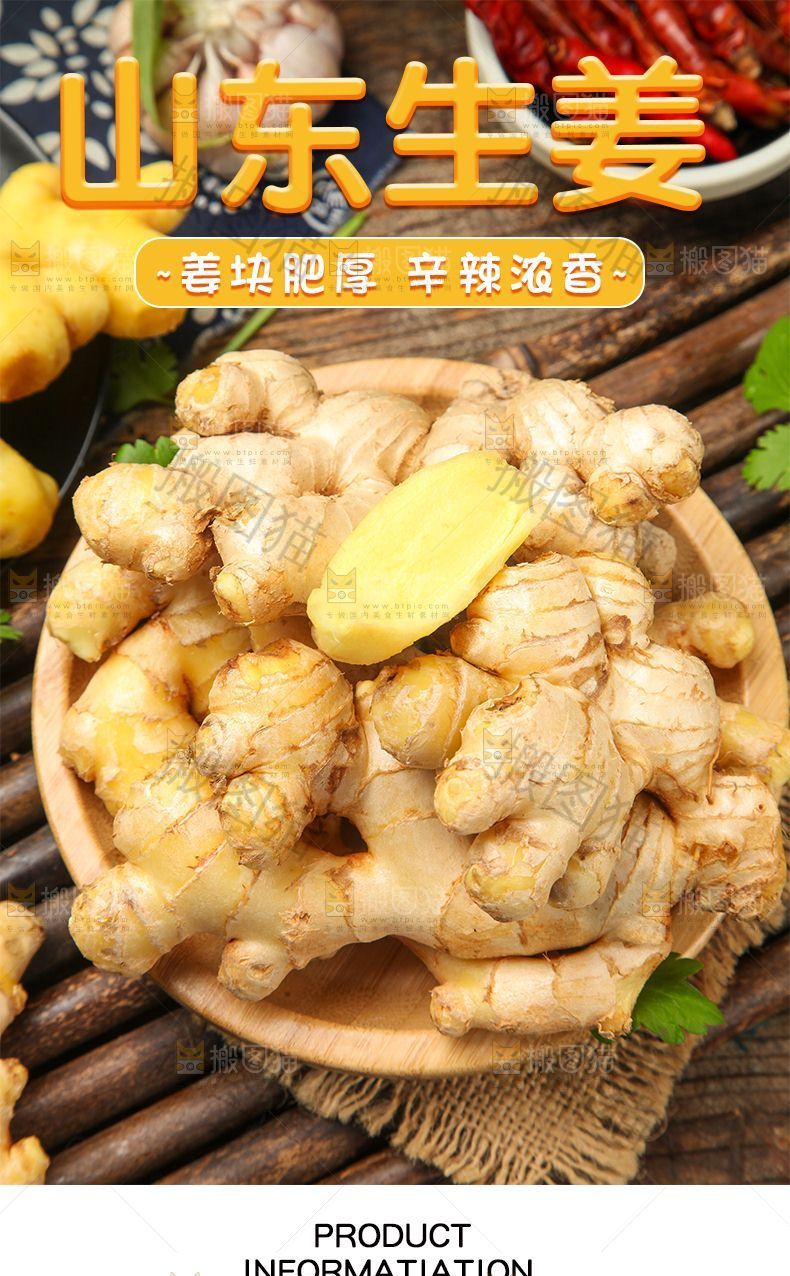 山东生姜详情