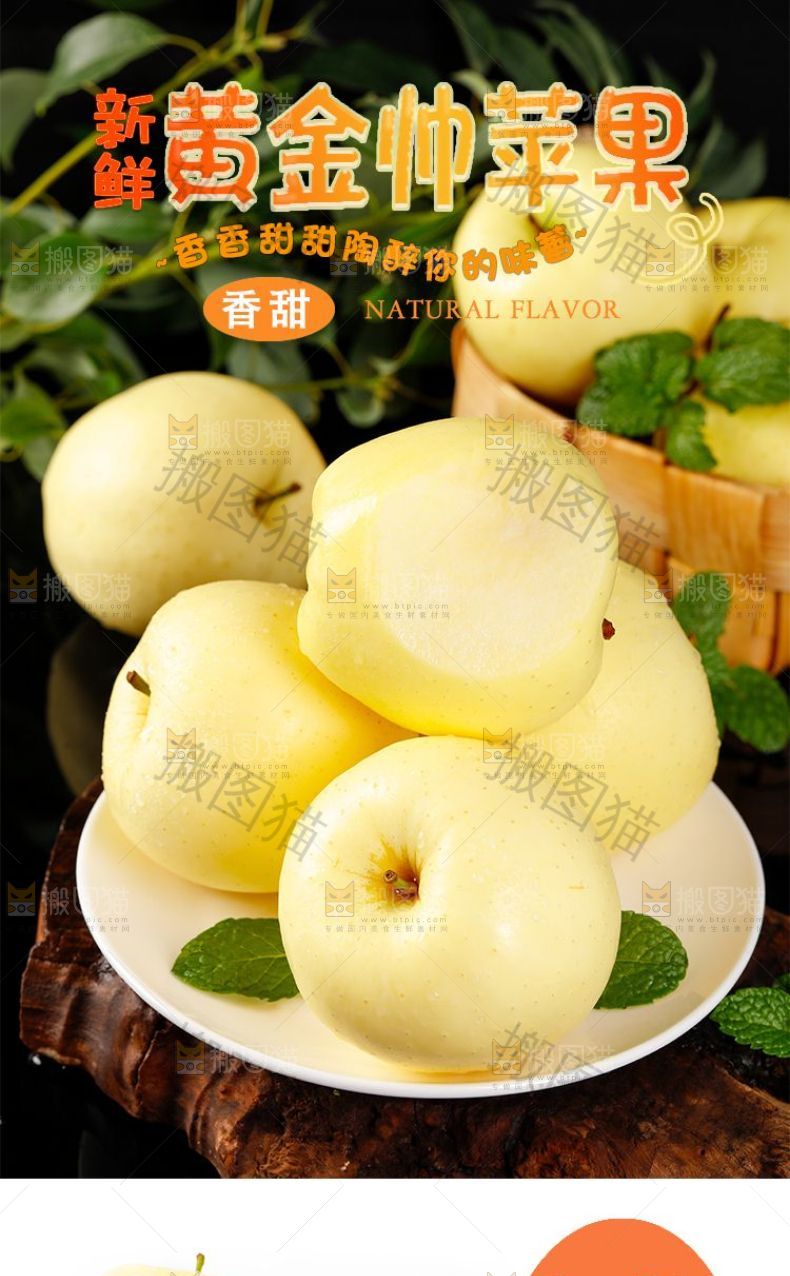 黄金帅苹果详情页设计