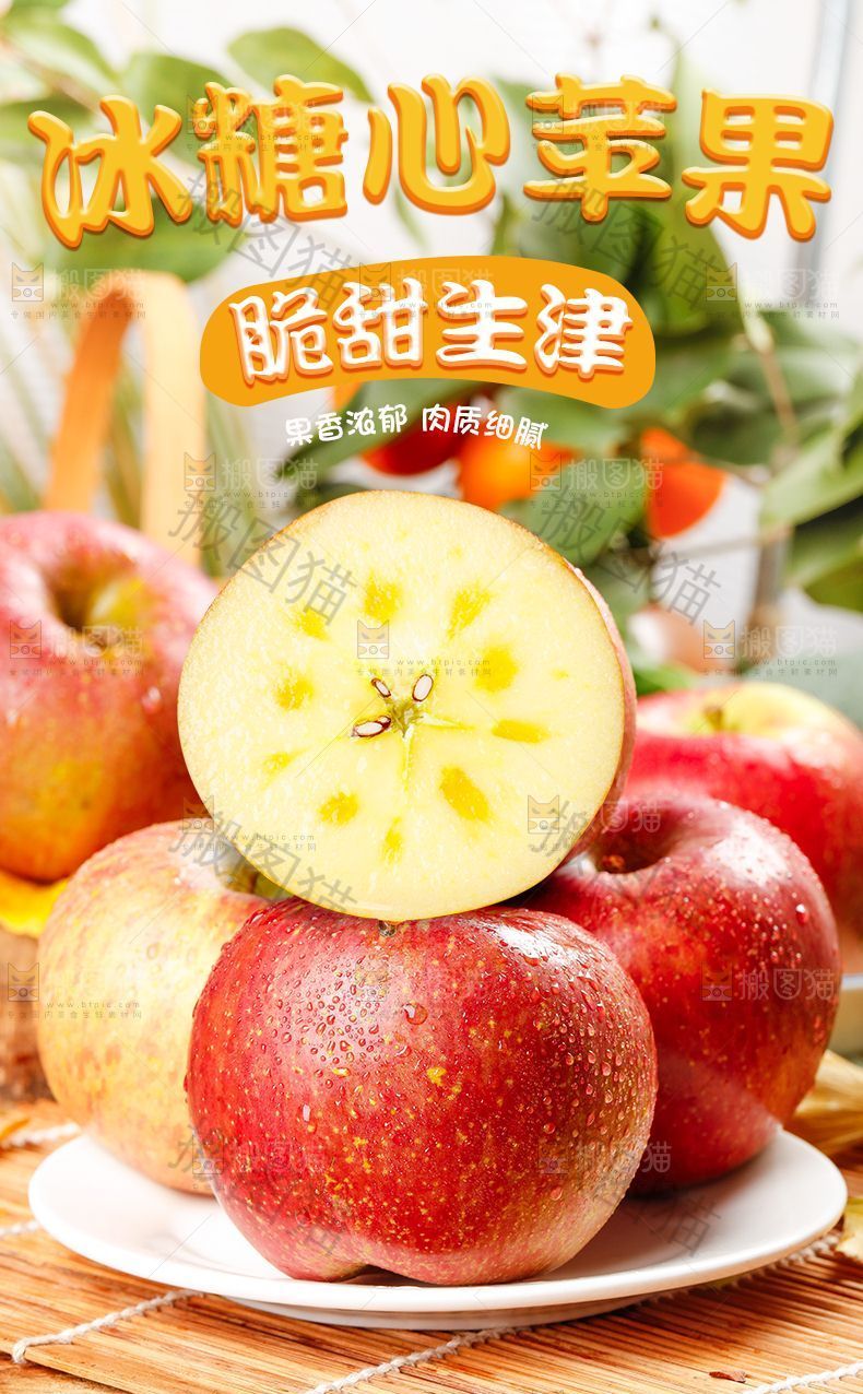 冰糖心苹果详情页设计