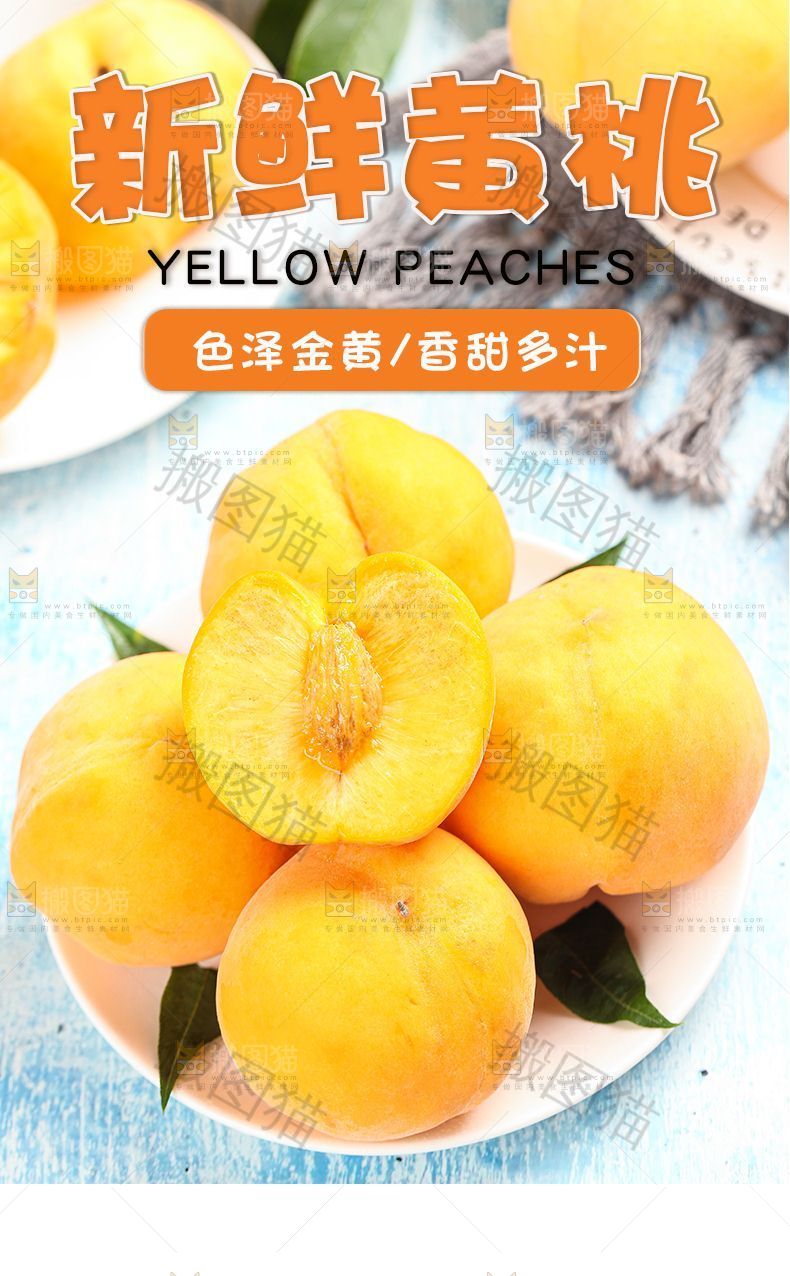 黄桃详情页设计