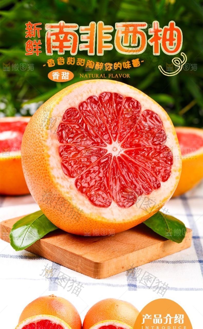 南非西柚详情页设计