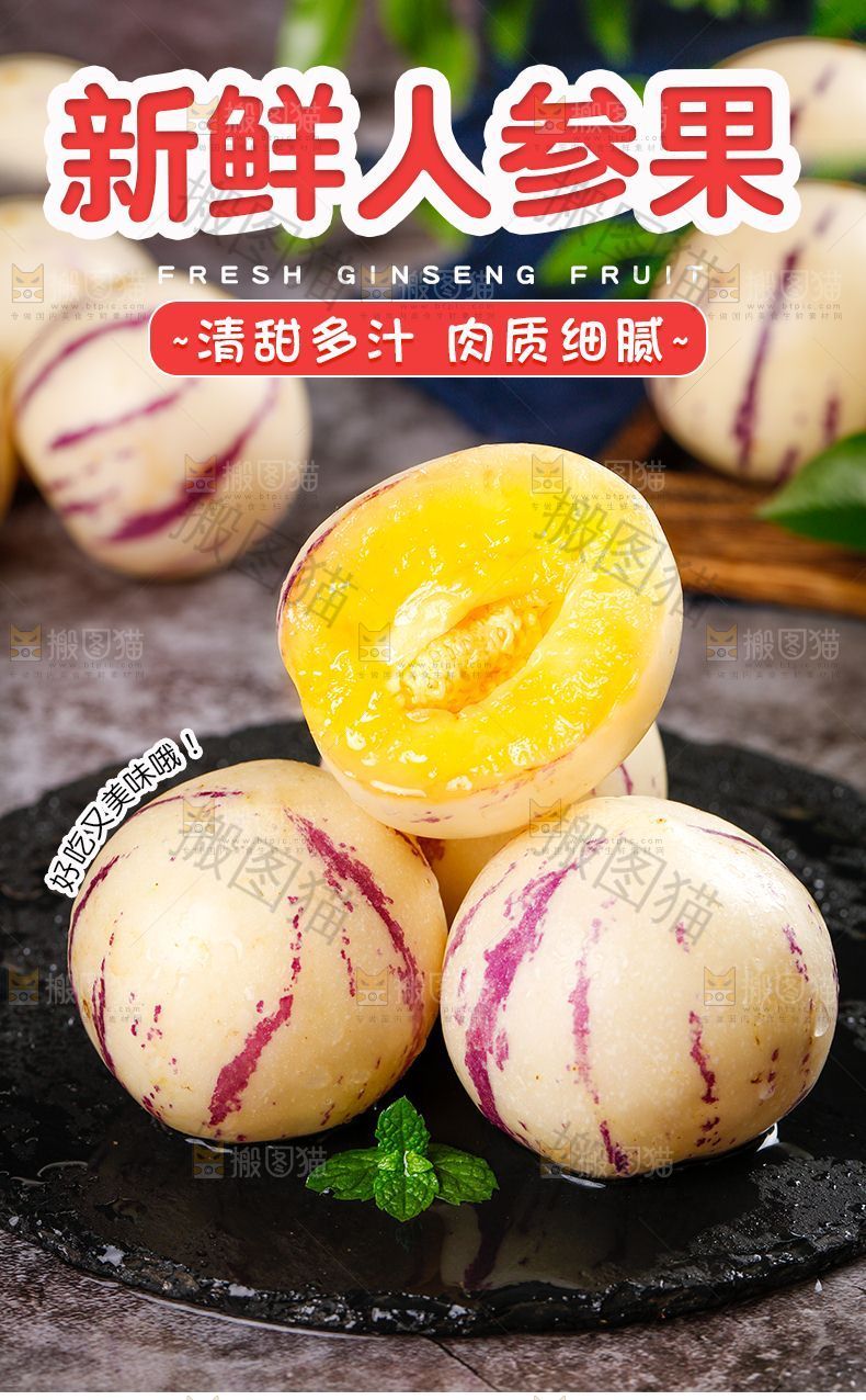新鲜人参果