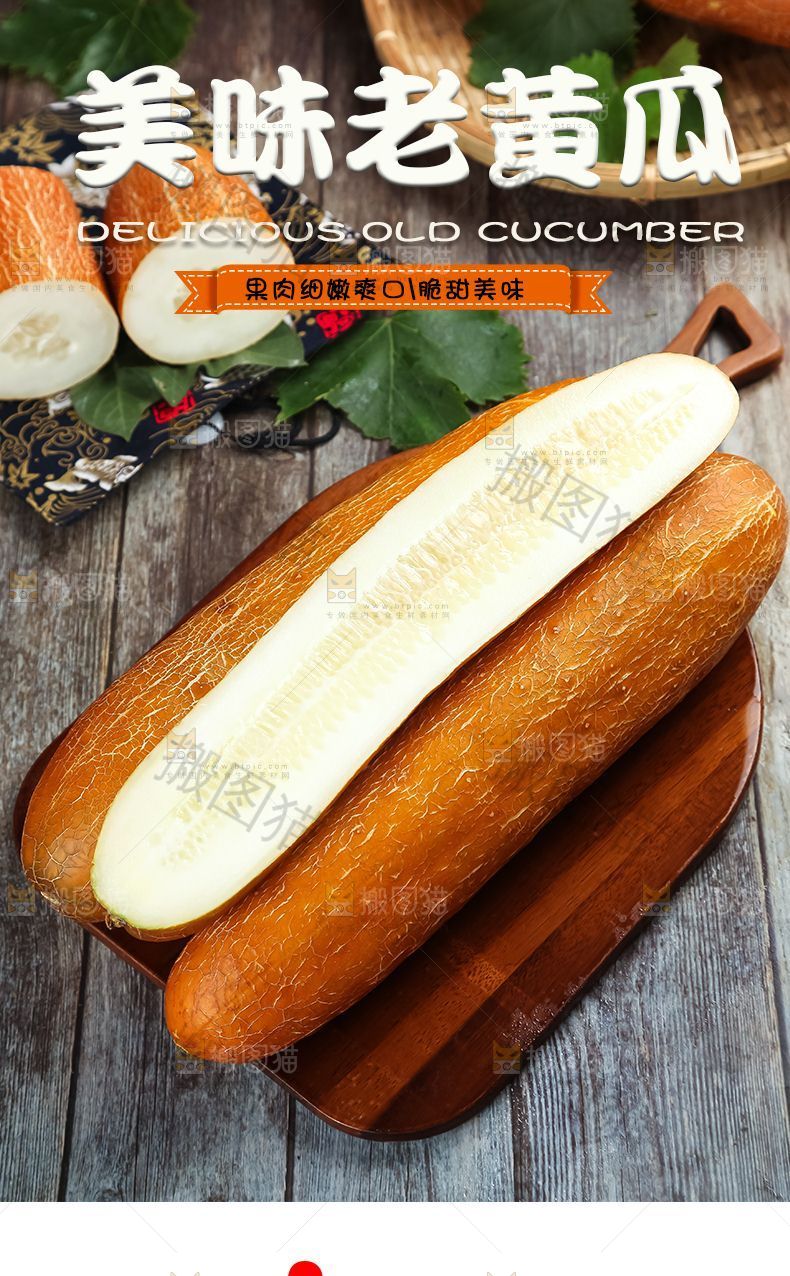 老黄瓜详情页