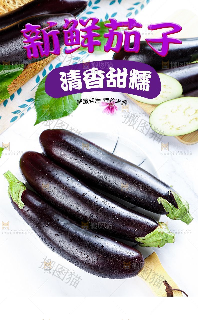 茄子详情页设计