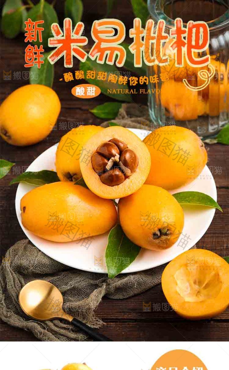 米易枇杷详情页设计