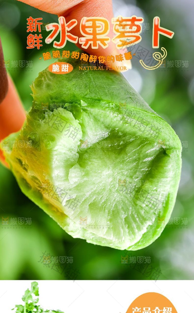 水果萝卜详情页设计