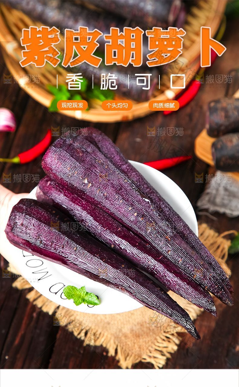 紫皮胡萝卜详情