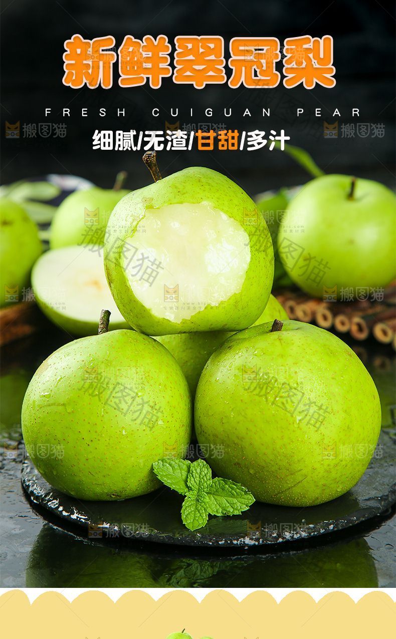新鲜翠冠梨