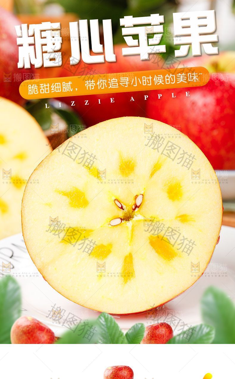 糖心苹果详情页