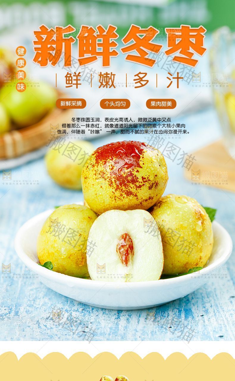 新鲜冬枣