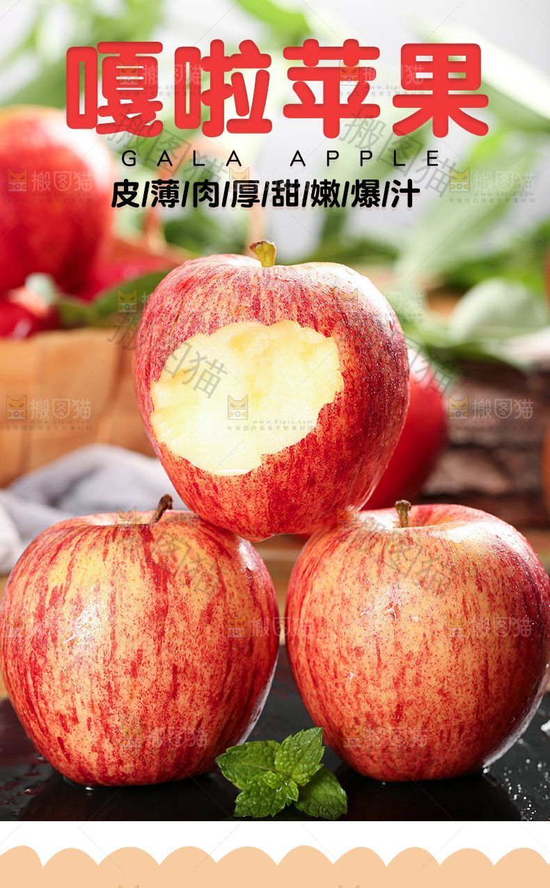 嘎啦苹果详情