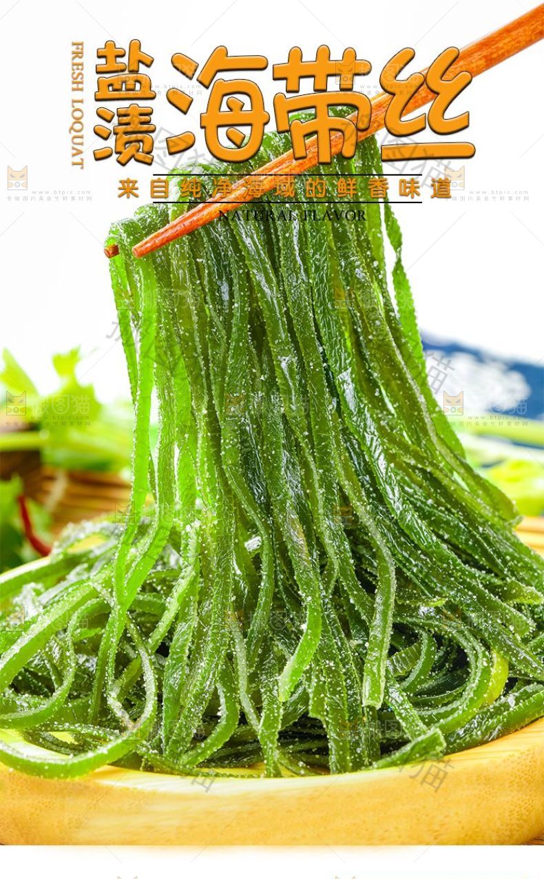 盐渍海带丝详情页设计