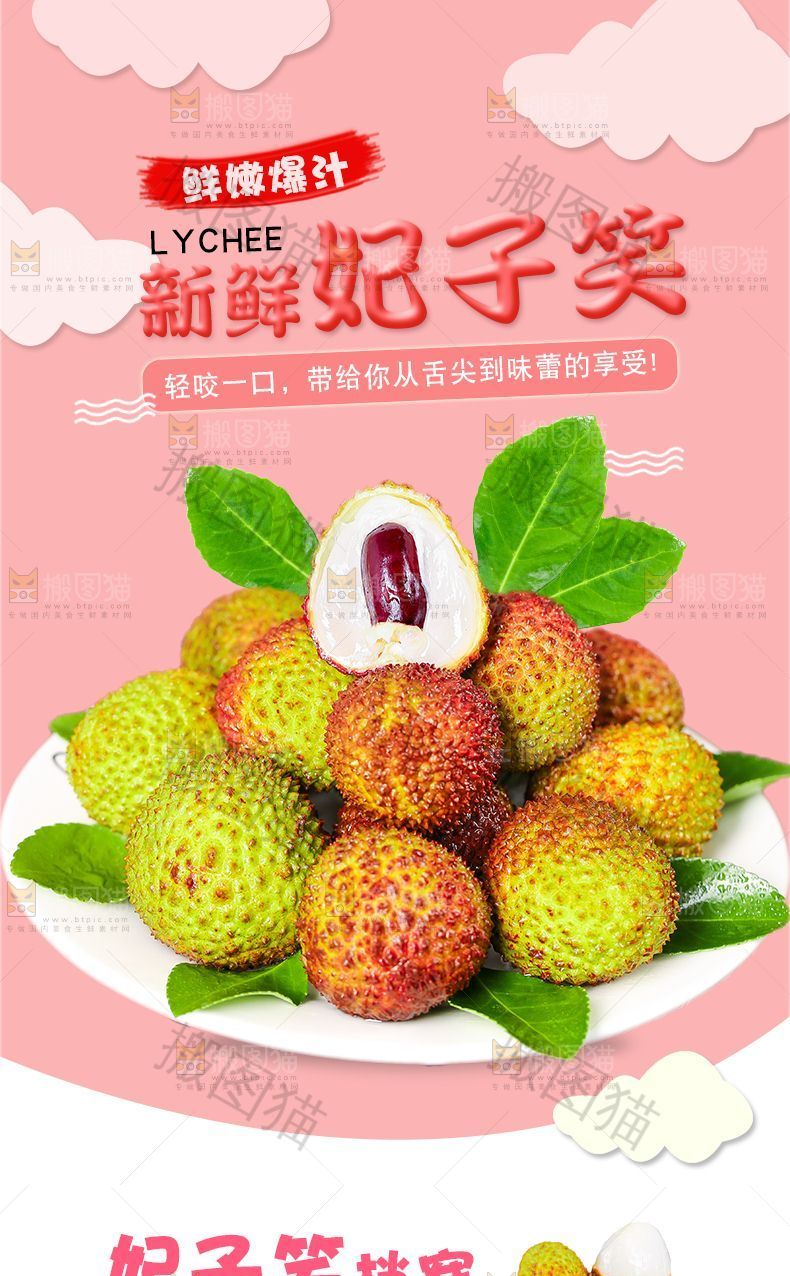 新鲜妃子笑