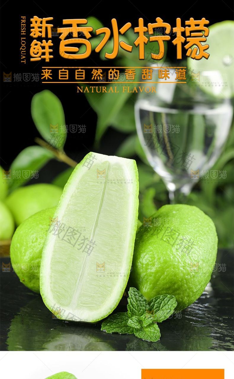 香水柠檬详情页设计