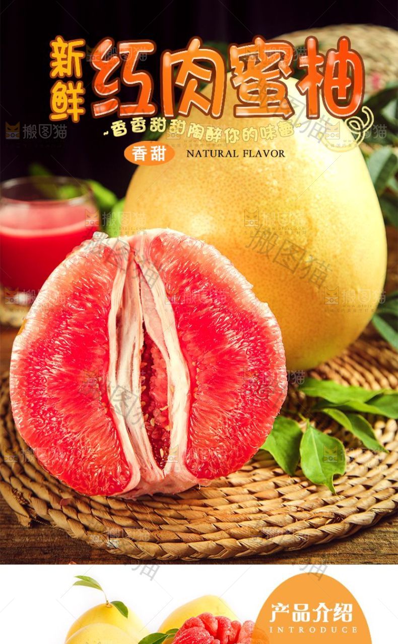 红肉蜜柚详情页设计