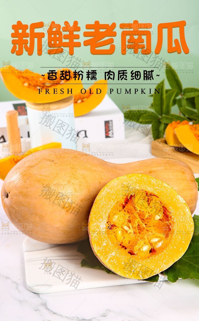 老南瓜详情页设计