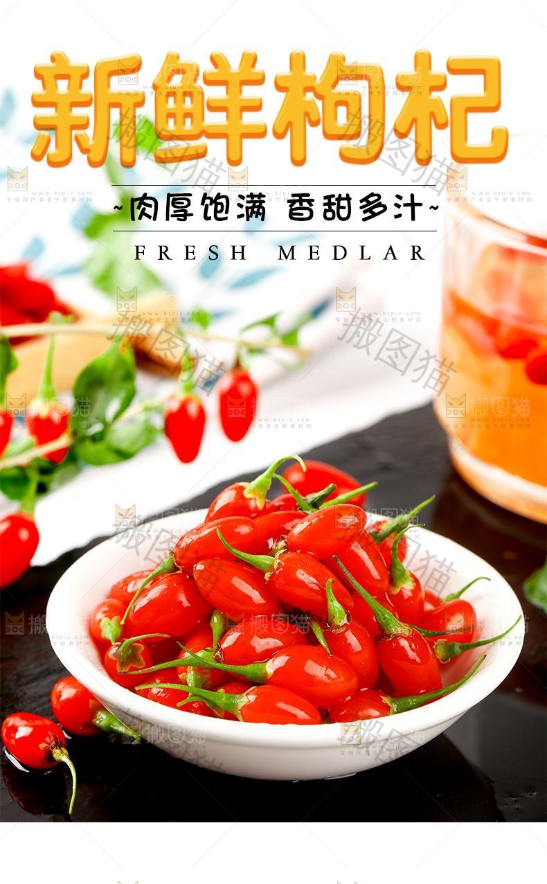 枸杞详情页设计