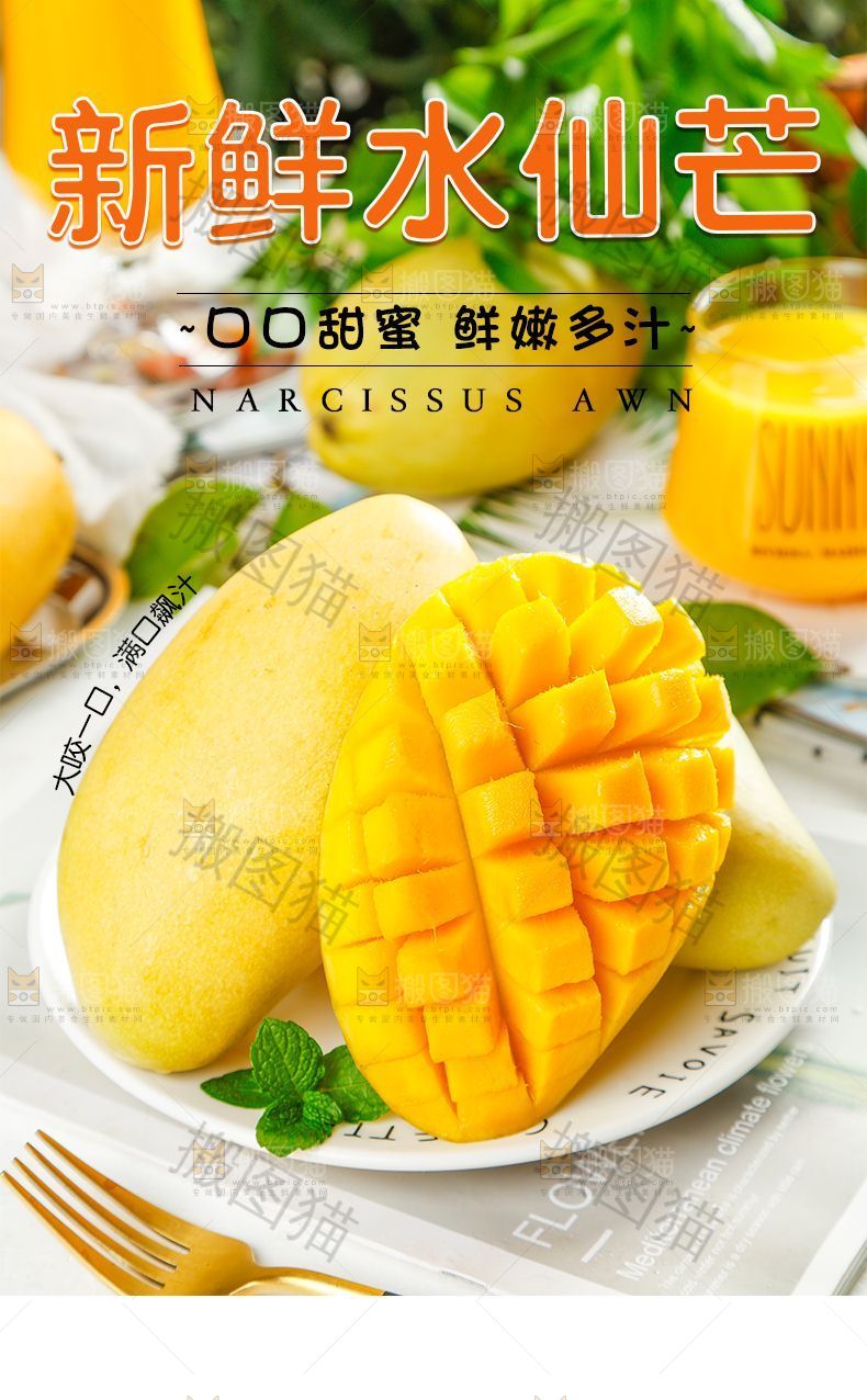 水仙芒详情页设计