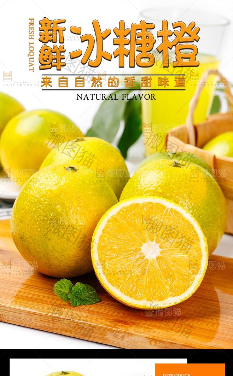 冰糖橙详情页设计