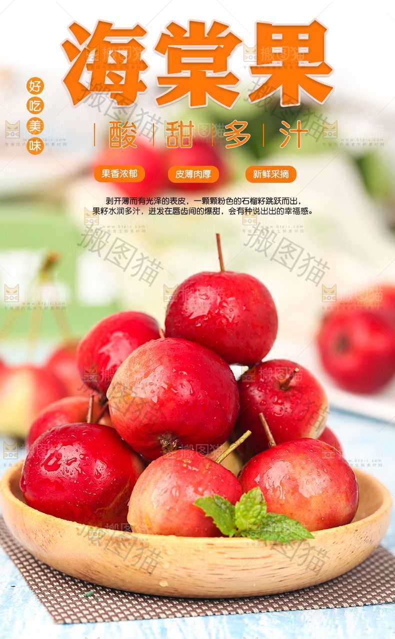 海棠果详情页设计