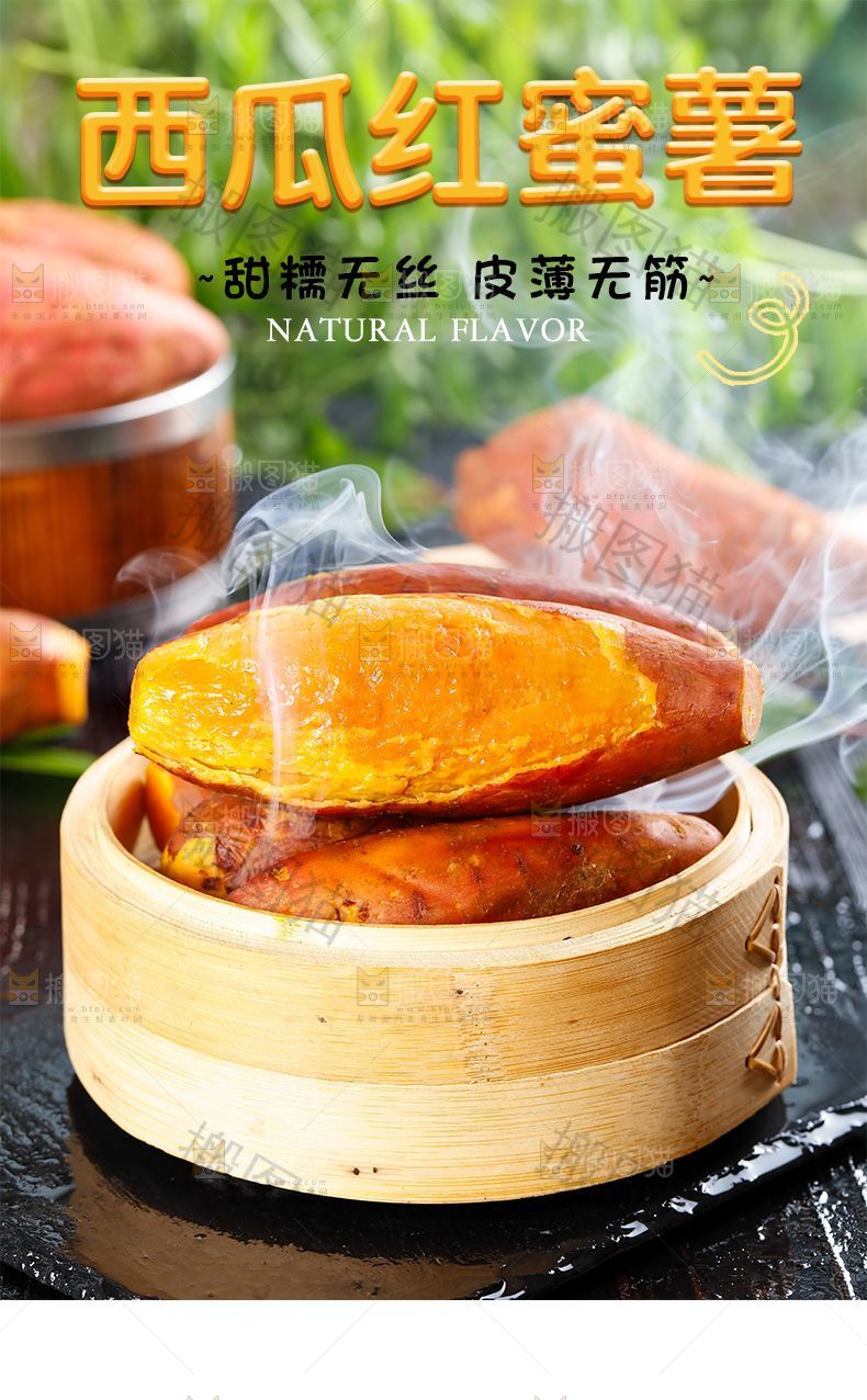 西瓜红蜜薯详情页设计