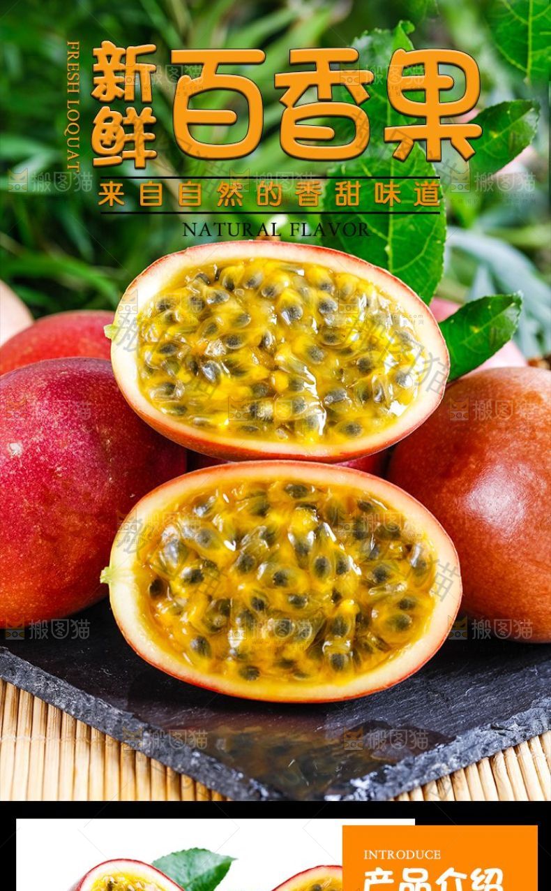 百香果详情页设计