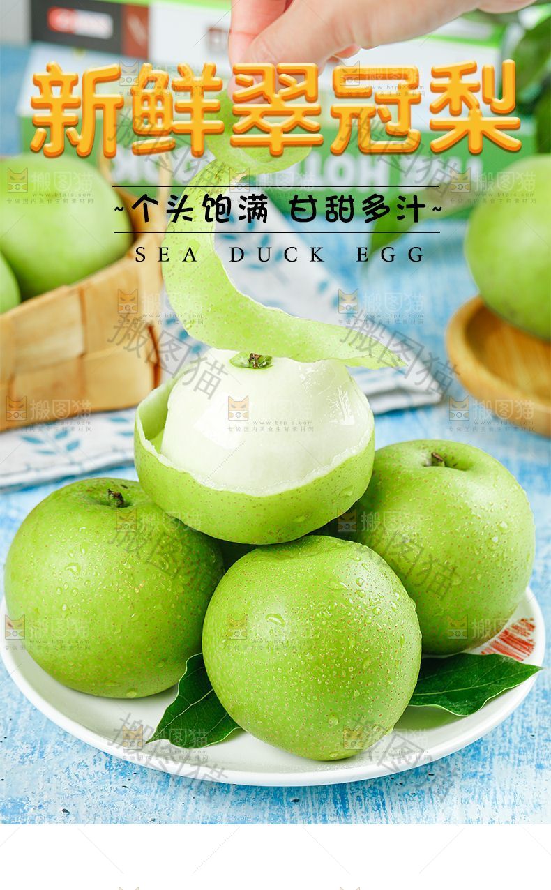 翠冠梨详情页设计