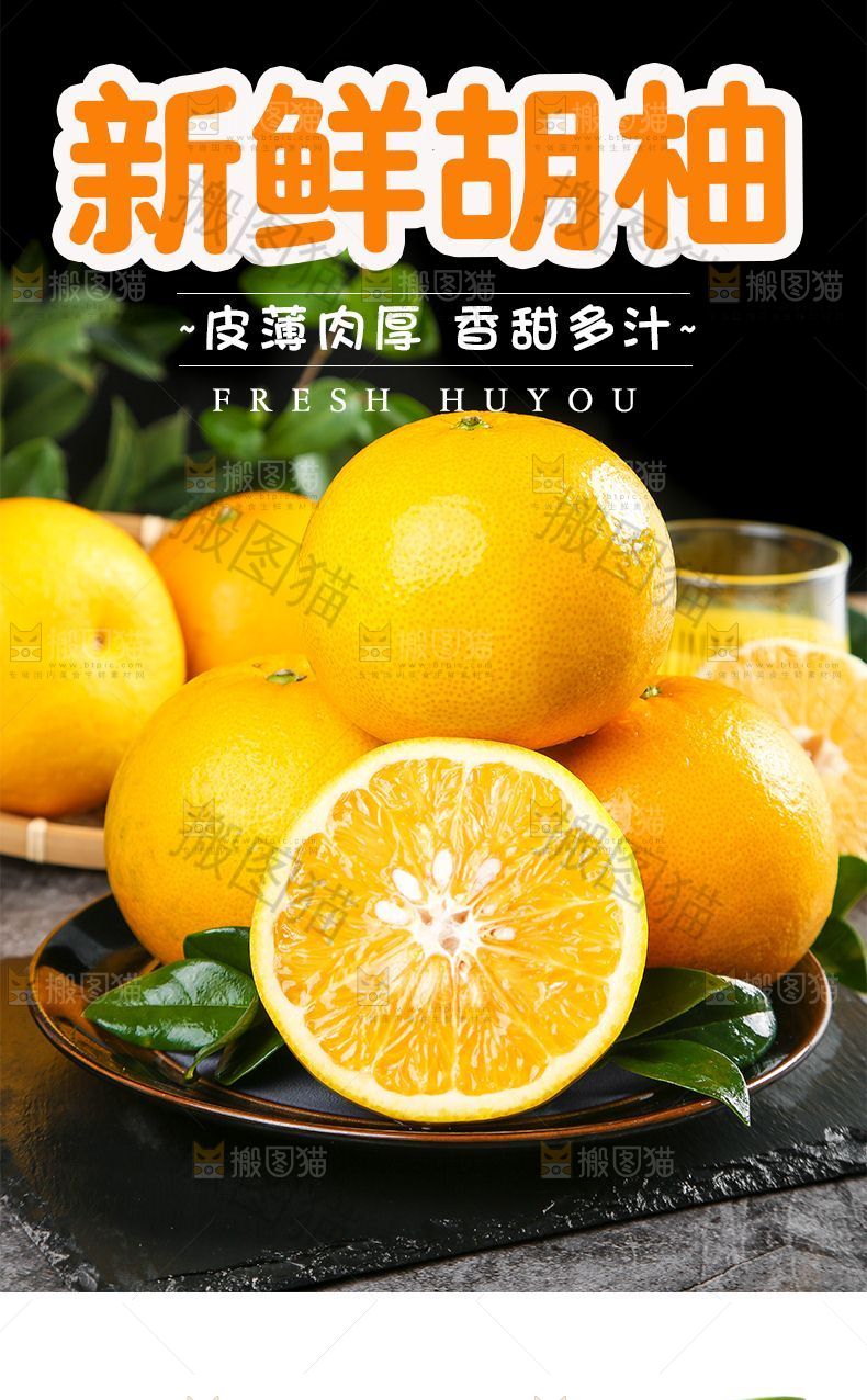 胡柚详情页设计