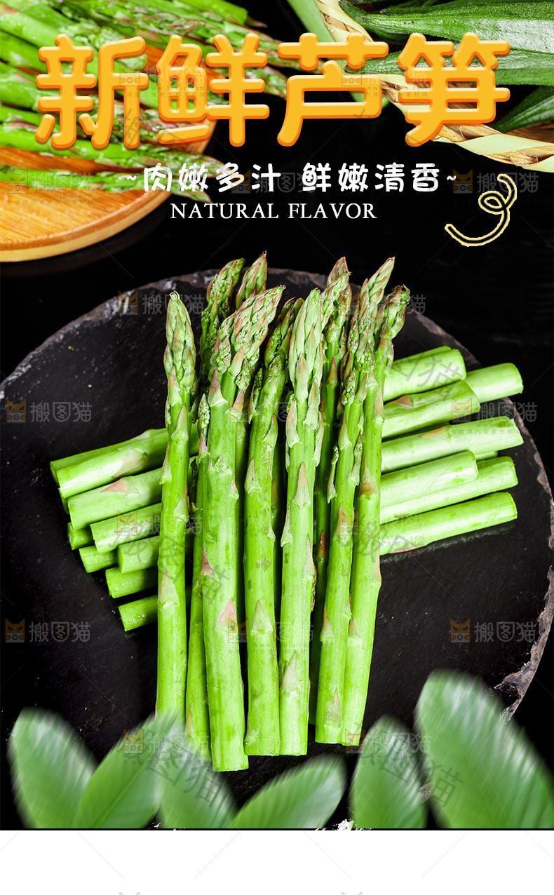 芦笋详情页设计