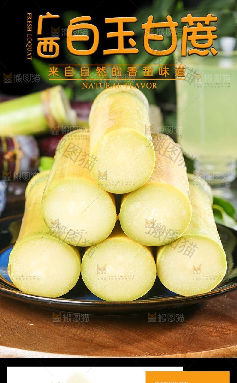 广西白玉甘蔗详情页设计