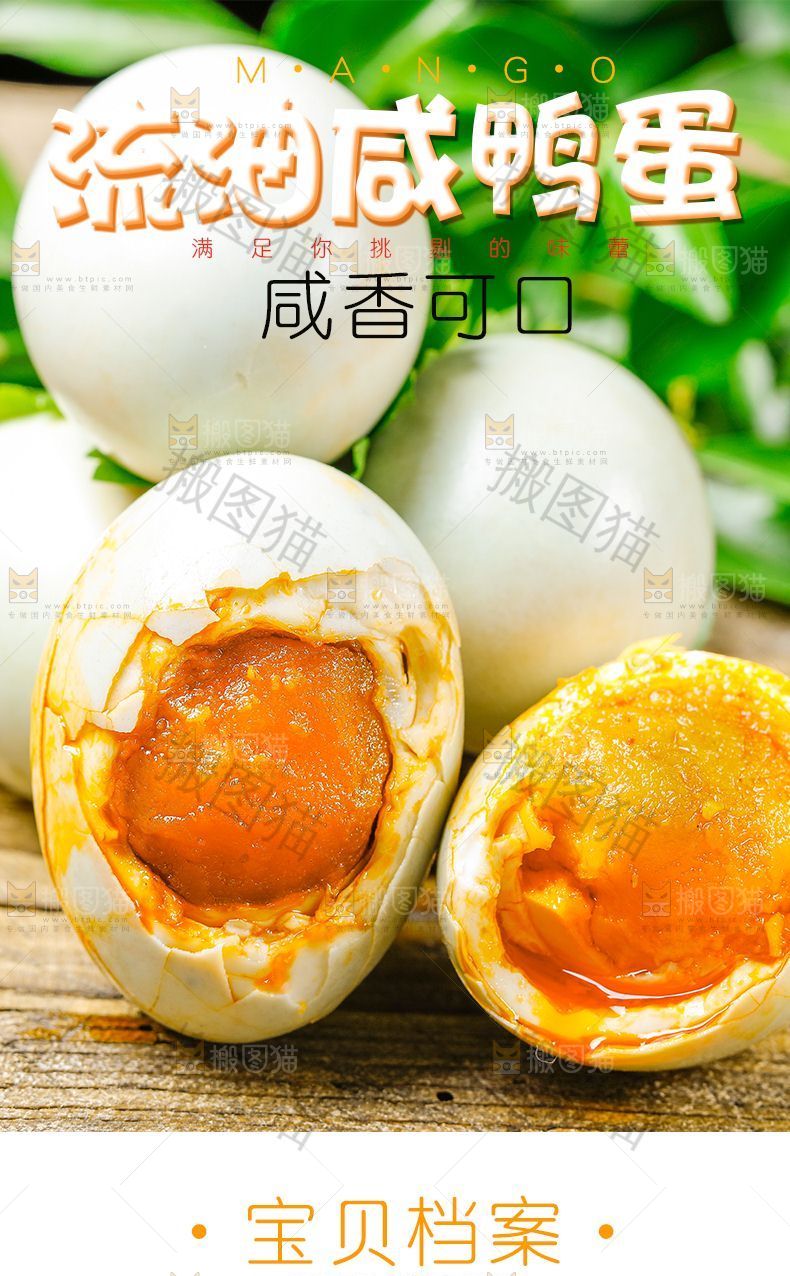 流油咸鸭蛋详情页