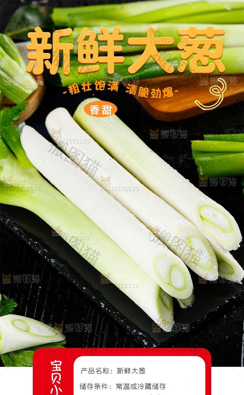 大葱详情页设计