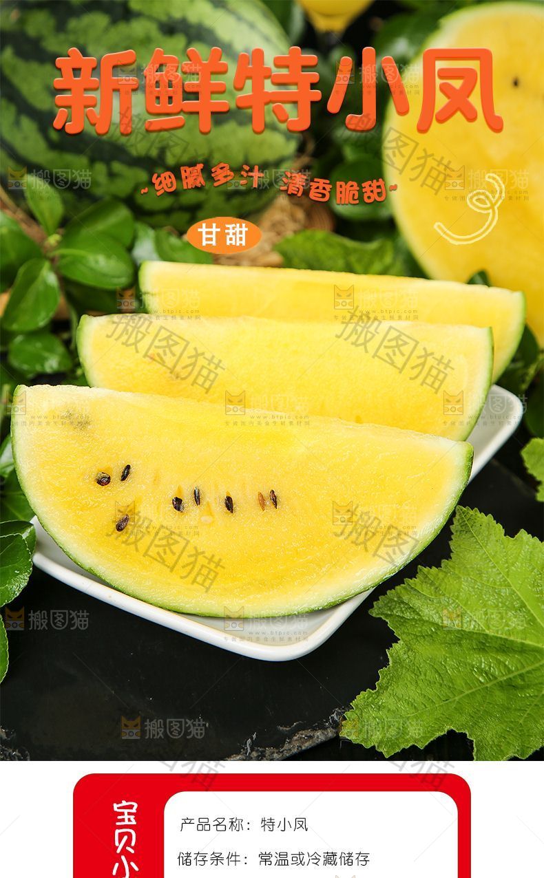 特小凤详情页设计