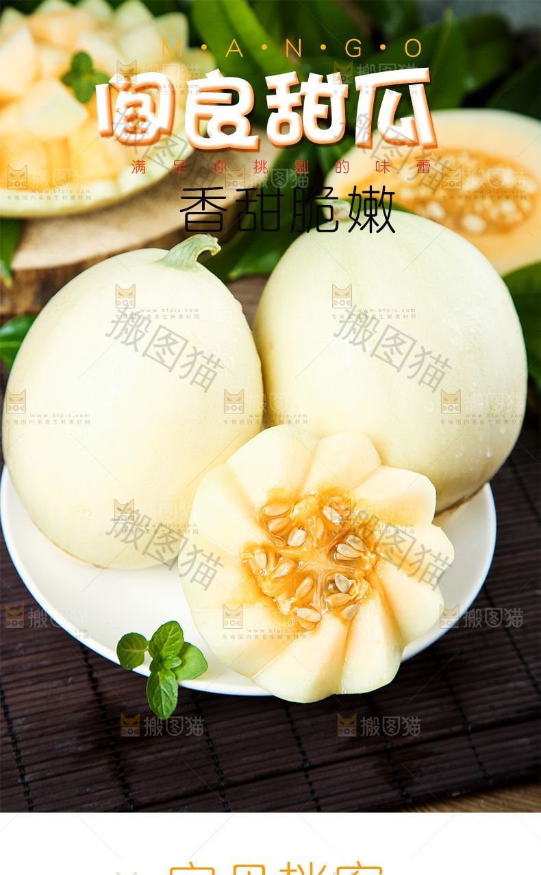 阎良甜瓜详情页设计
