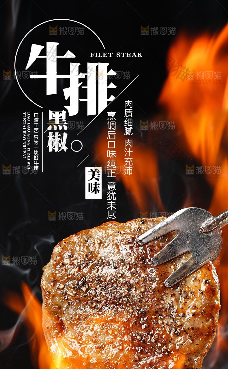 黑椒牛排详情