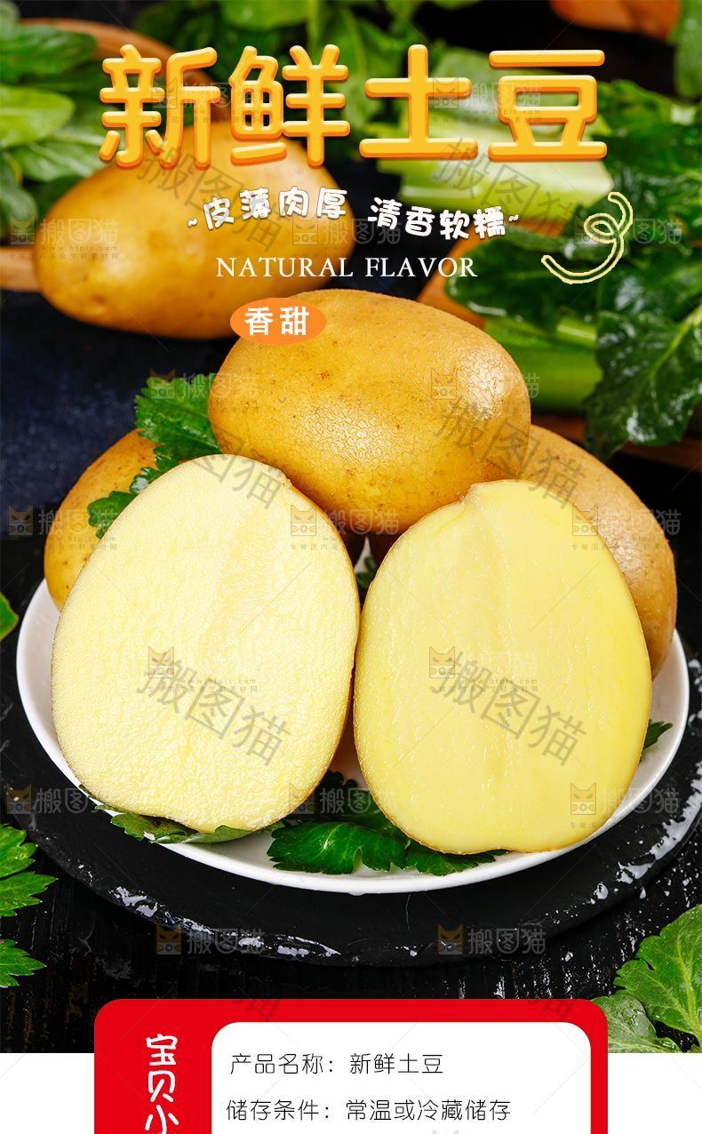 土豆详情页设计