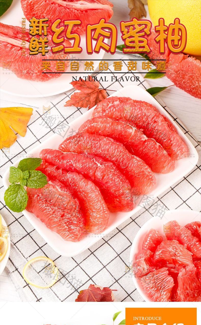 红肉蜜柚详情页设计