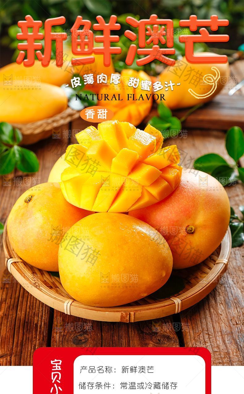 澳芒详情页设计