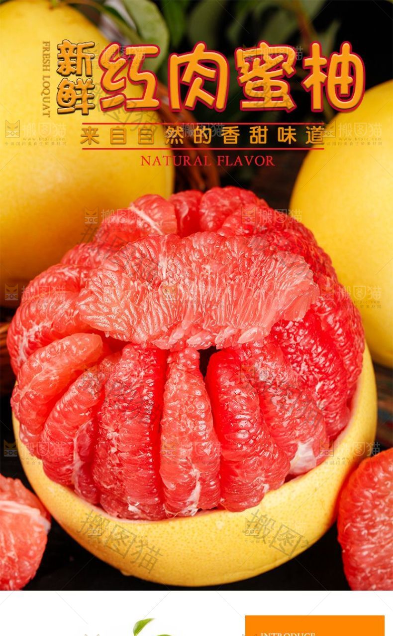 红肉蜜柚详情页设计