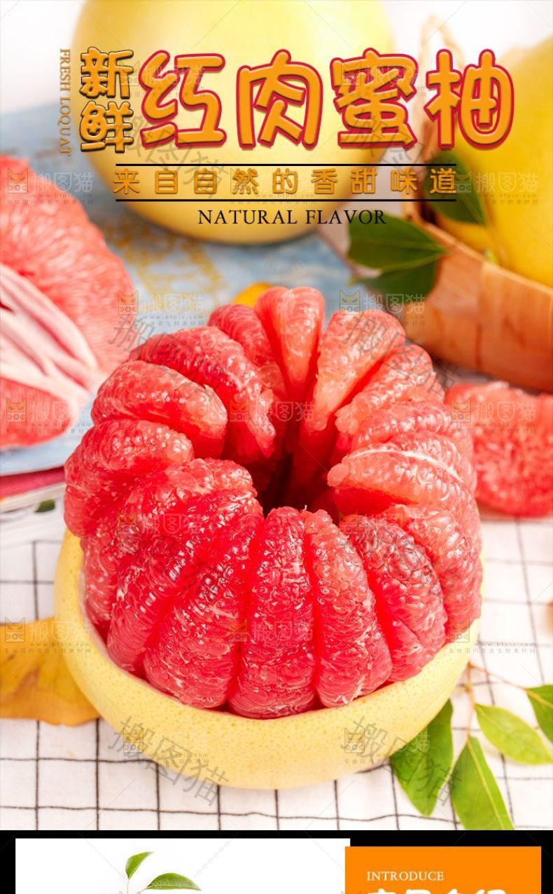 红肉蜜柚详情页设计