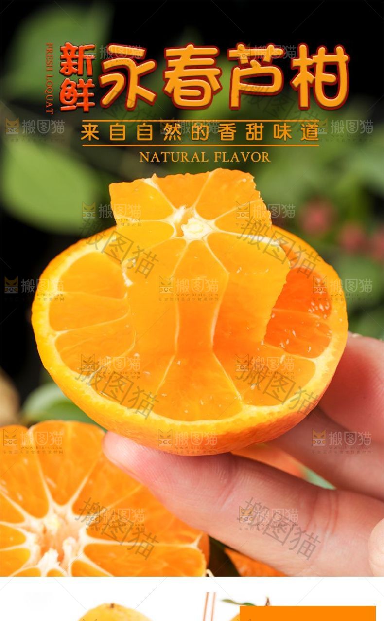 永春芦柑详情页设计