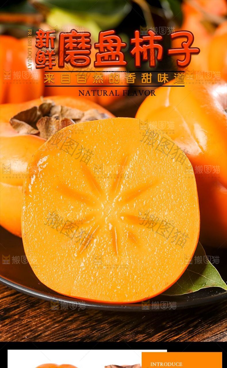 磨盘柿子详情页设计